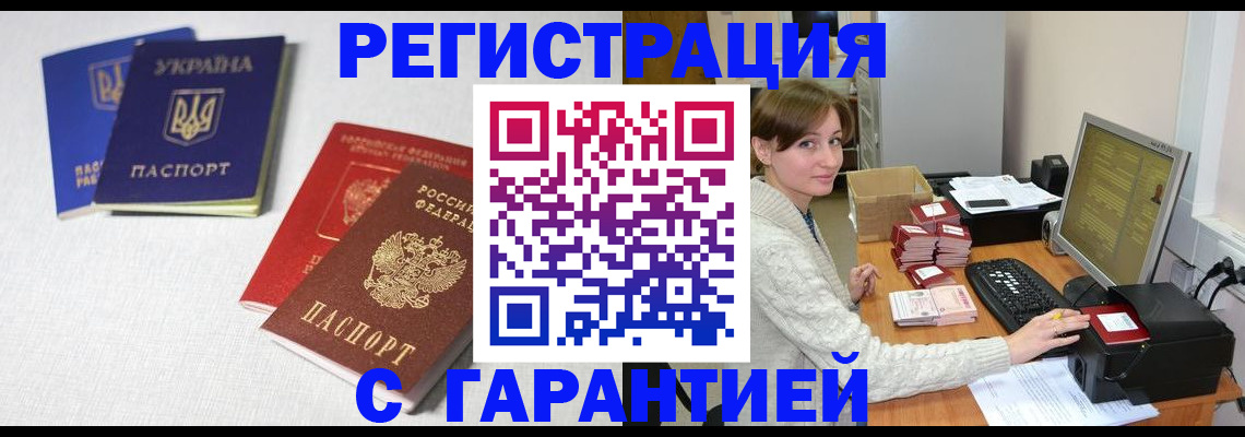 прописка гарантия в Байкальске