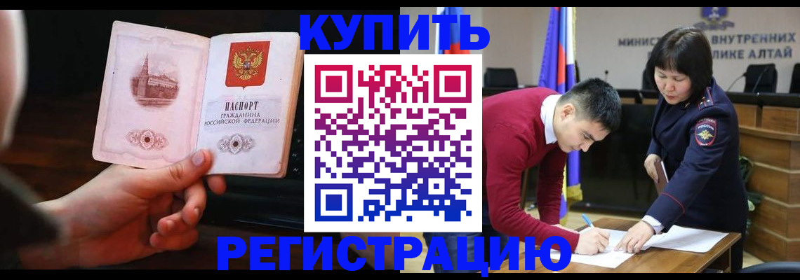 прописка иностранных граждан в Байкальске