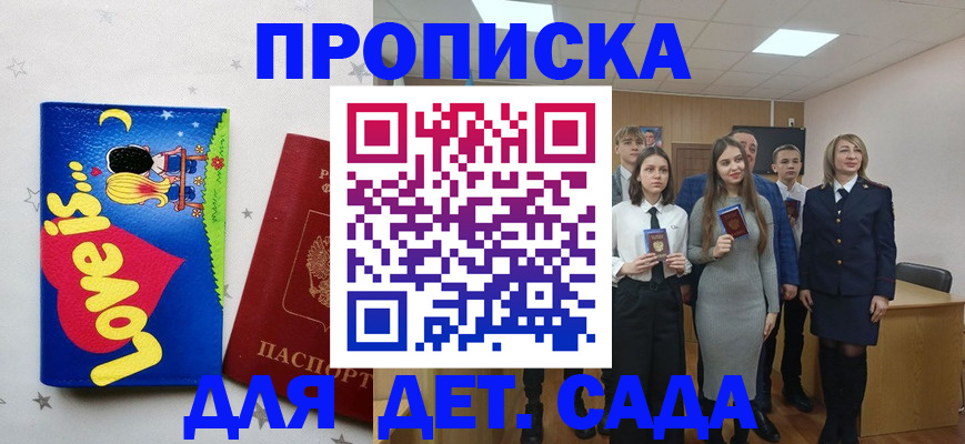 прописка иностранных граждан в Байкальске