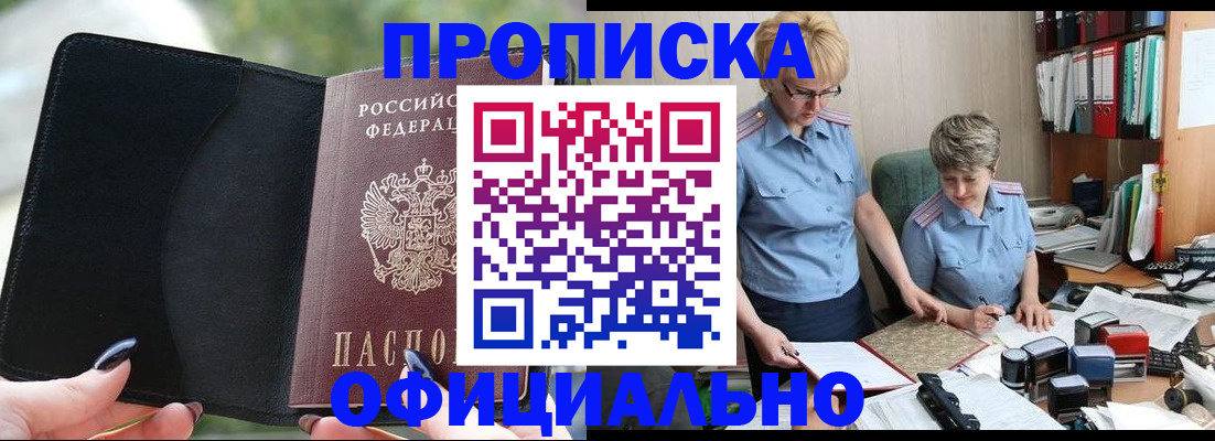 прописка иностранных граждан в Байкальске