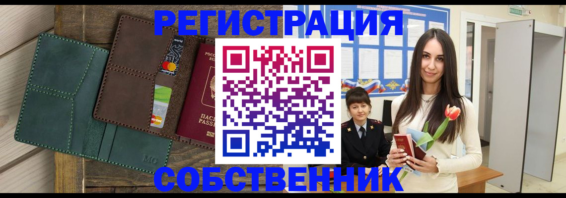 временная регистрация для школы в Байкальске