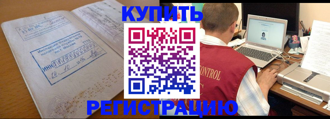 временная регистрация законно в Байкальске