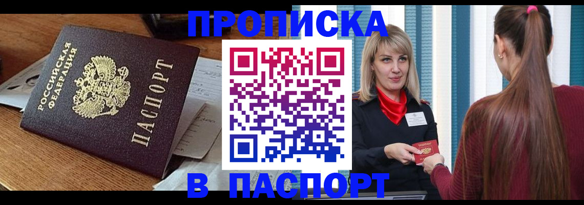 миграционный учет в Байкальске
